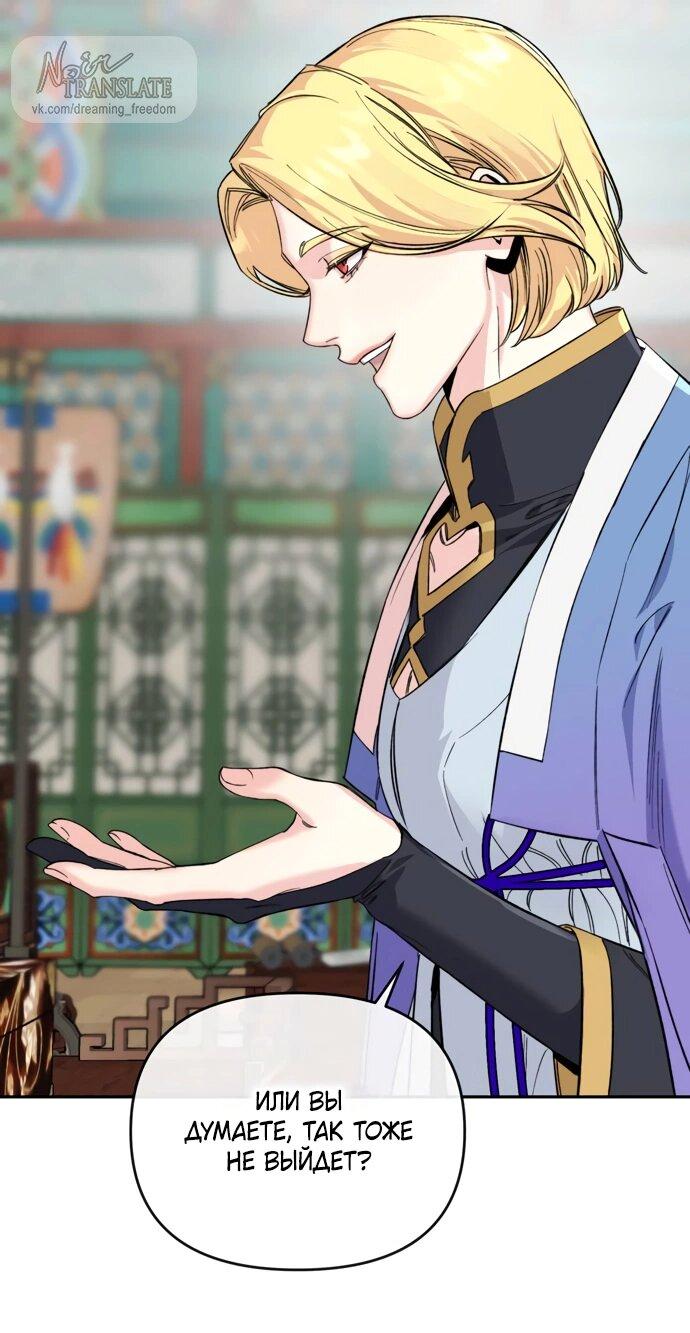 Манга Невинное сердце монстра - Глава 49 Страница 9