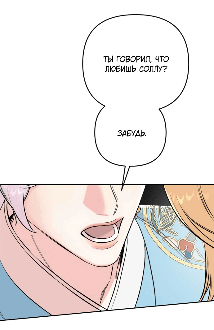 Манга Невинное сердце монстра - Глава 49 Страница 36