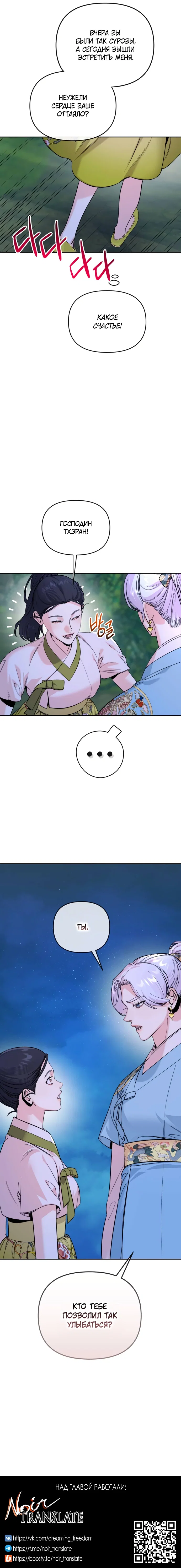 Манга Невинное сердце монстра - Глава 49 Страница 53