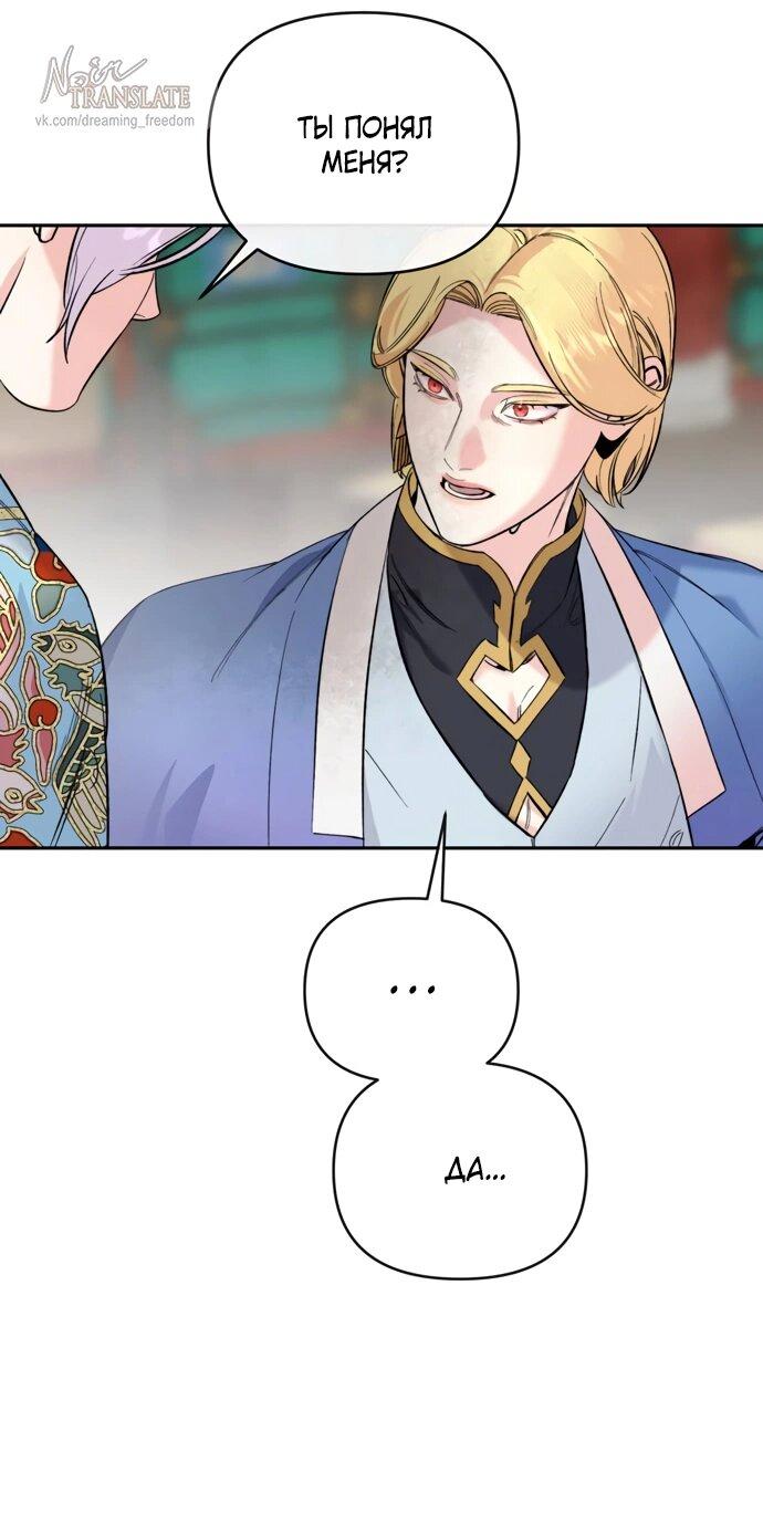 Манга Невинное сердце монстра - Глава 49 Страница 38