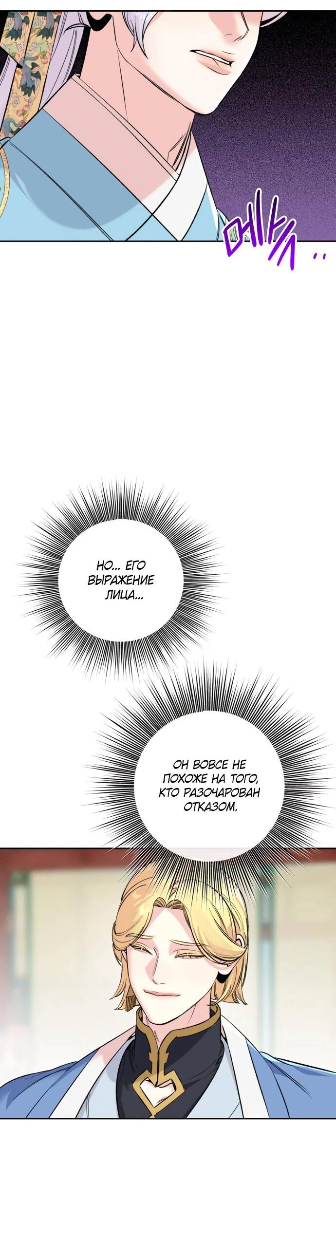 Манга Невинное сердце монстра - Глава 49 Страница 7