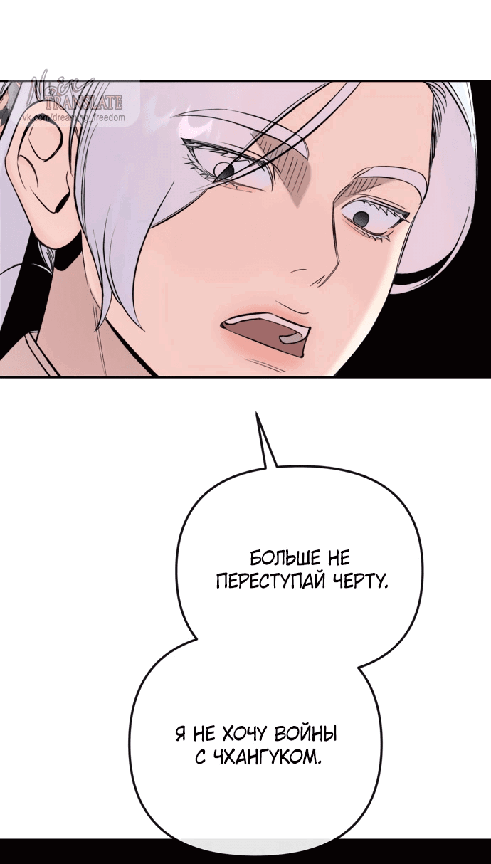 Манга Невинное сердце монстра - Глава 49 Страница 33