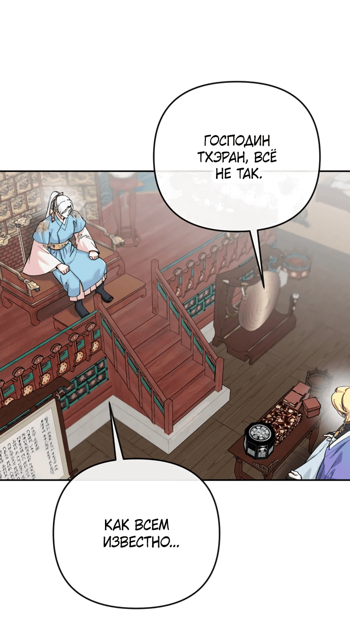 Манга Невинное сердце монстра - Глава 49 Страница 28