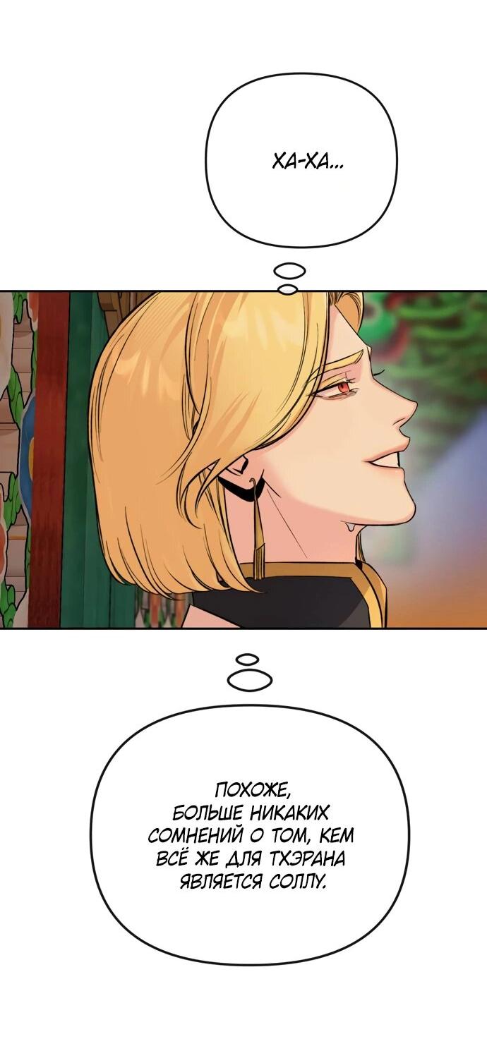 Манга Невинное сердце монстра - Глава 49 Страница 41