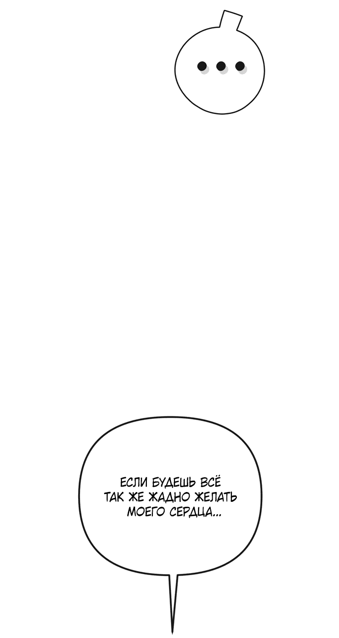 Манга Невинное сердце монстра - Глава 49 Страница 31