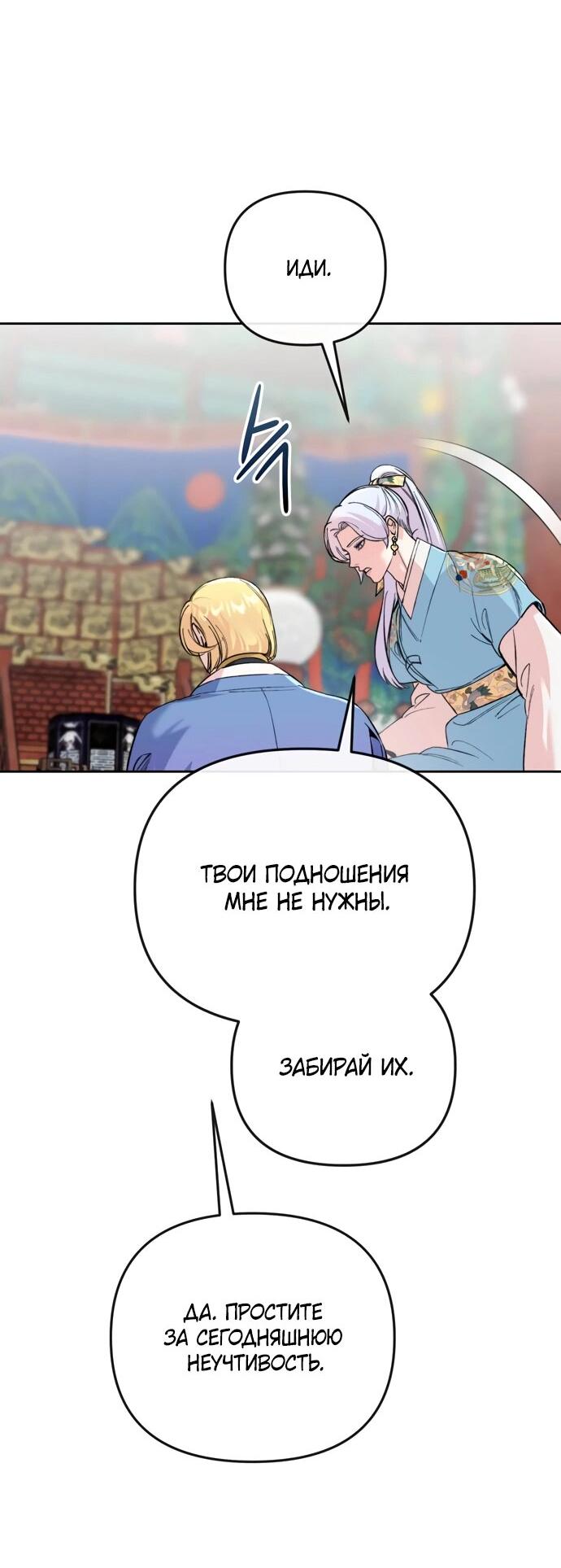 Манга Невинное сердце монстра - Глава 49 Страница 39