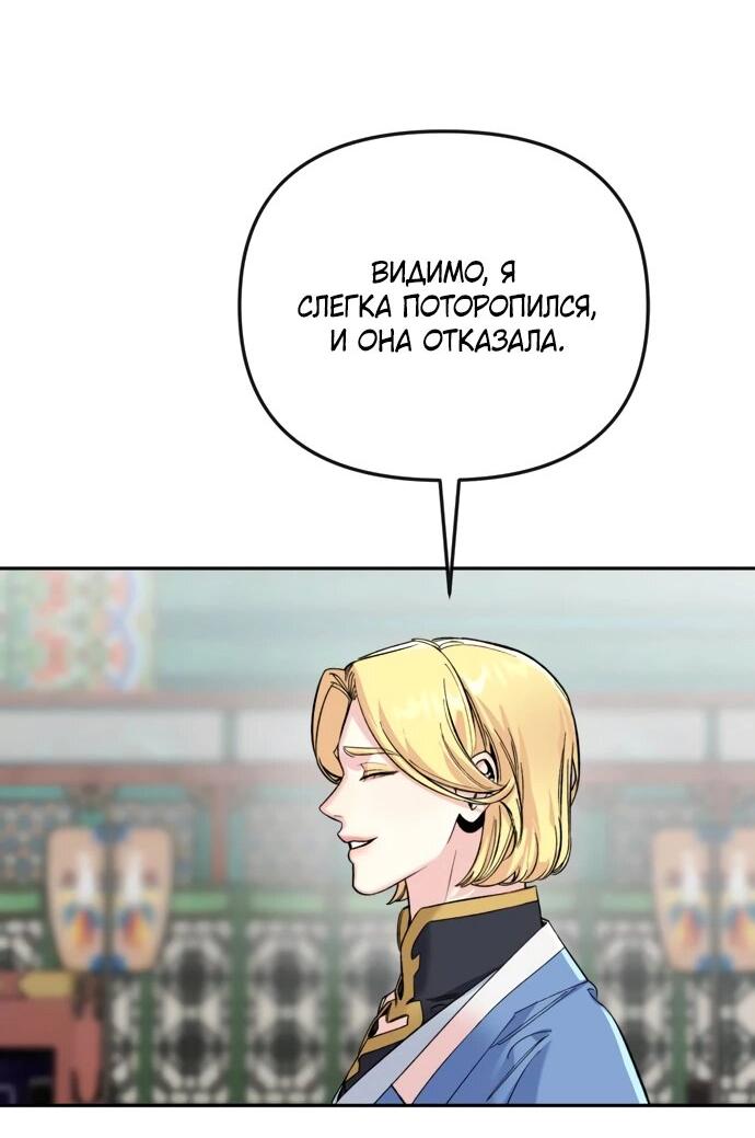 Манга Невинное сердце монстра - Глава 49 Страница 4