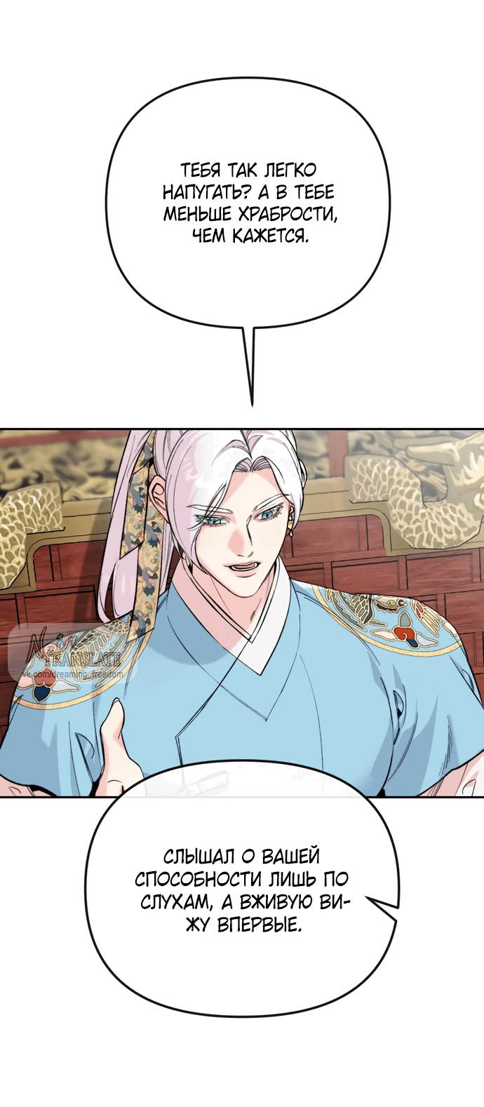 Манга Невинное сердце монстра - Глава 49 Страница 22