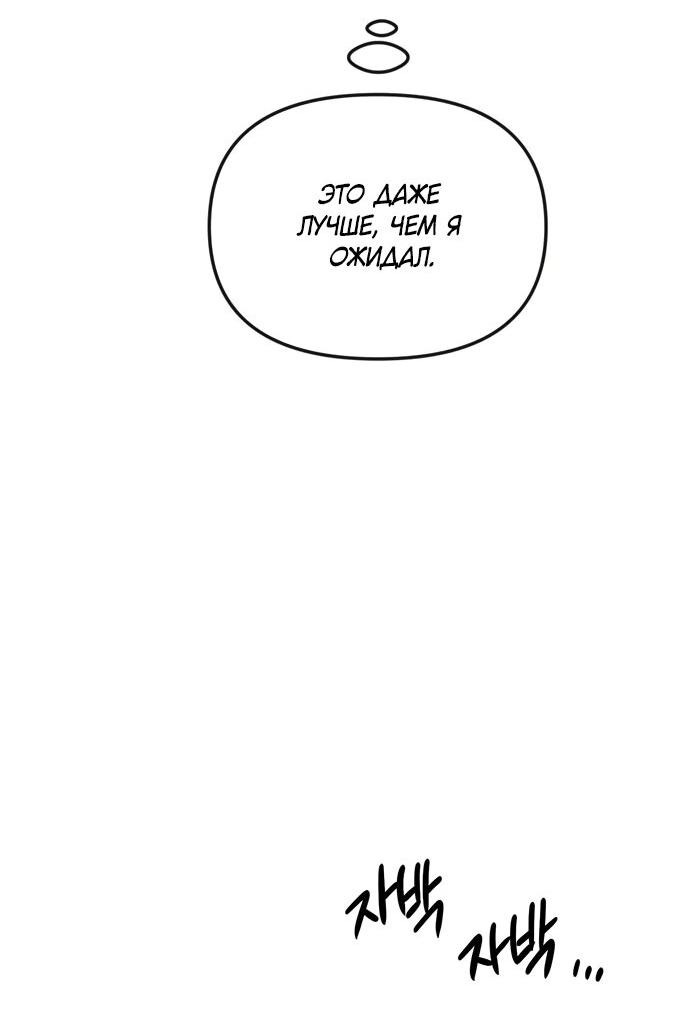 Манга Невинное сердце монстра - Глава 49 Страница 43