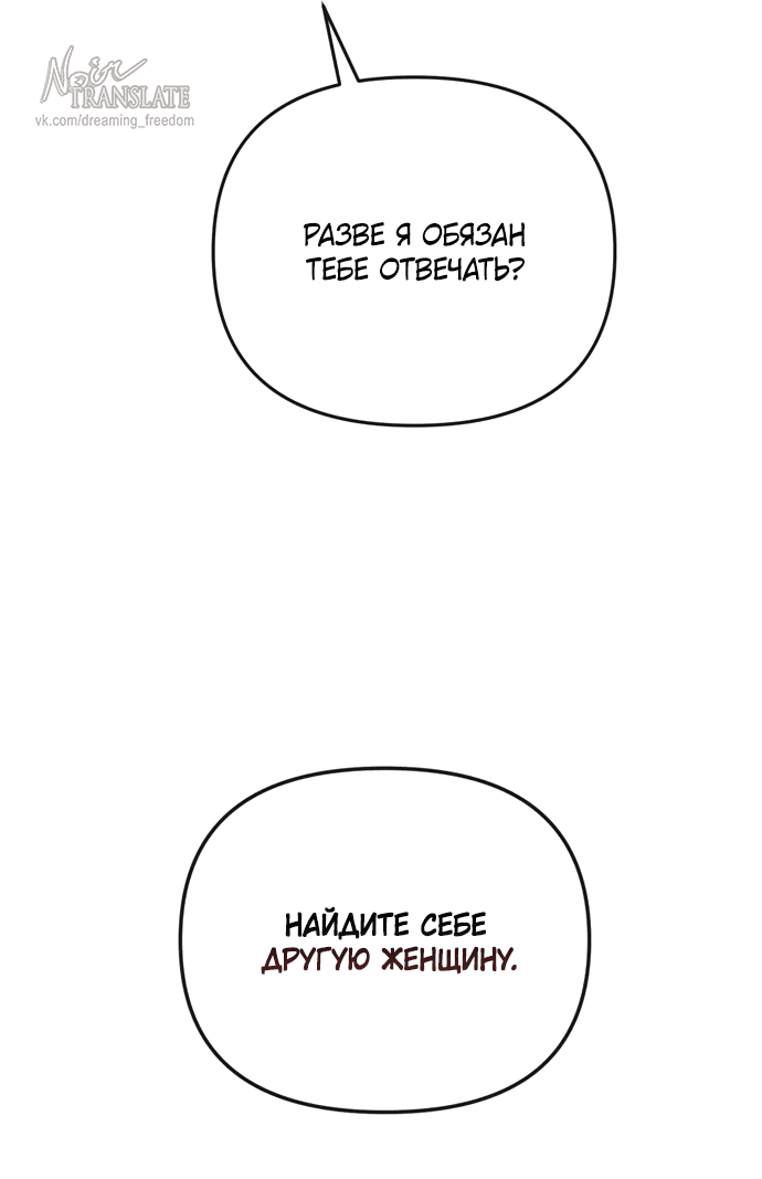 Манга Невинное сердце монстра - Глава 49 Страница 18