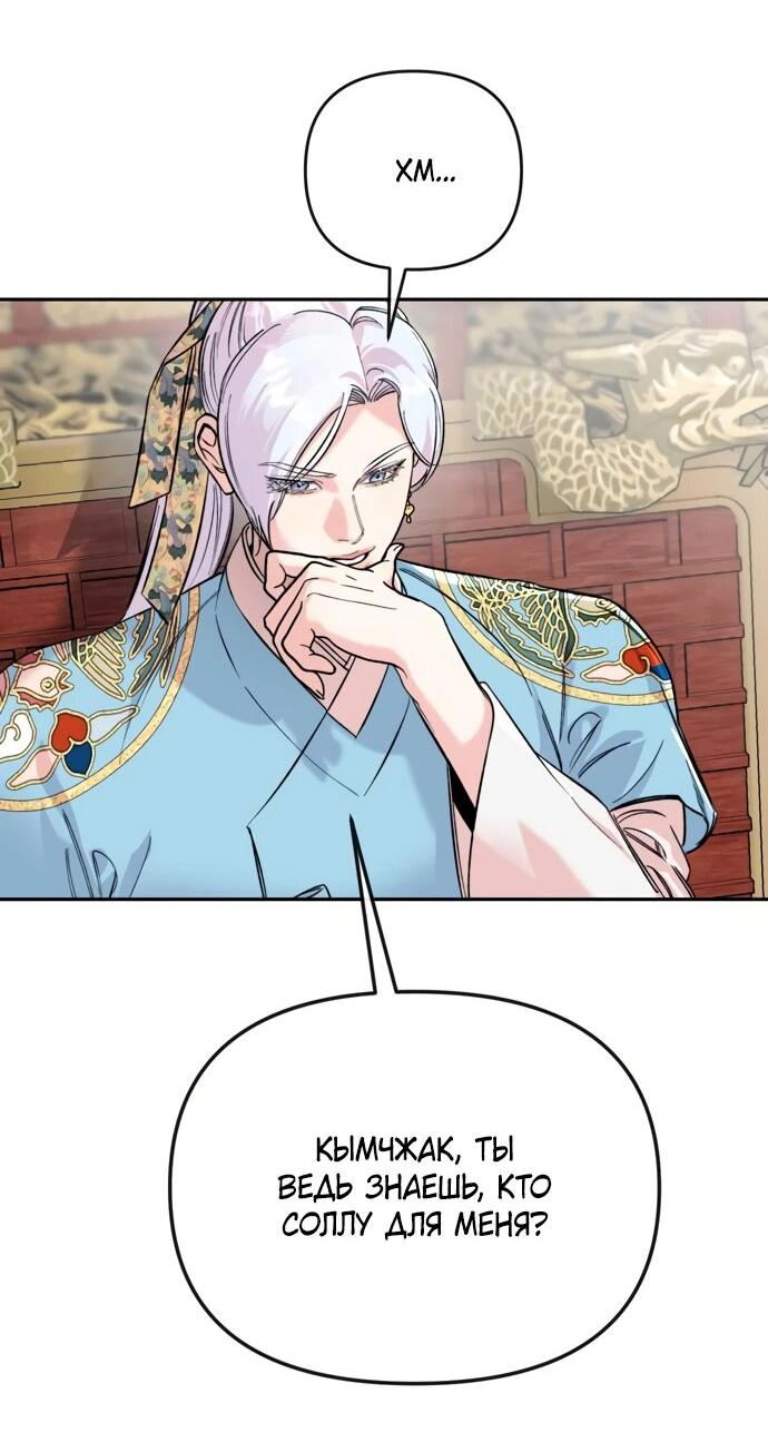 Манга Невинное сердце монстра - Глава 49 Страница 10