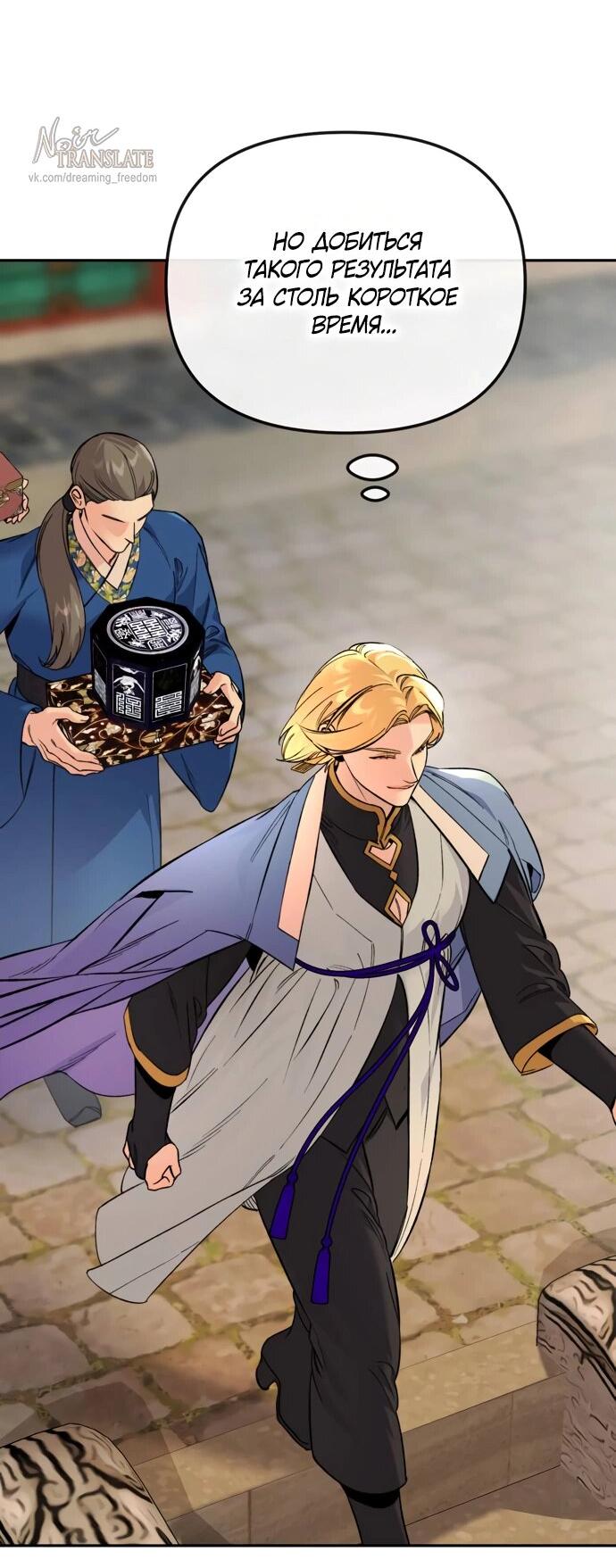 Манга Невинное сердце монстра - Глава 49 Страница 42