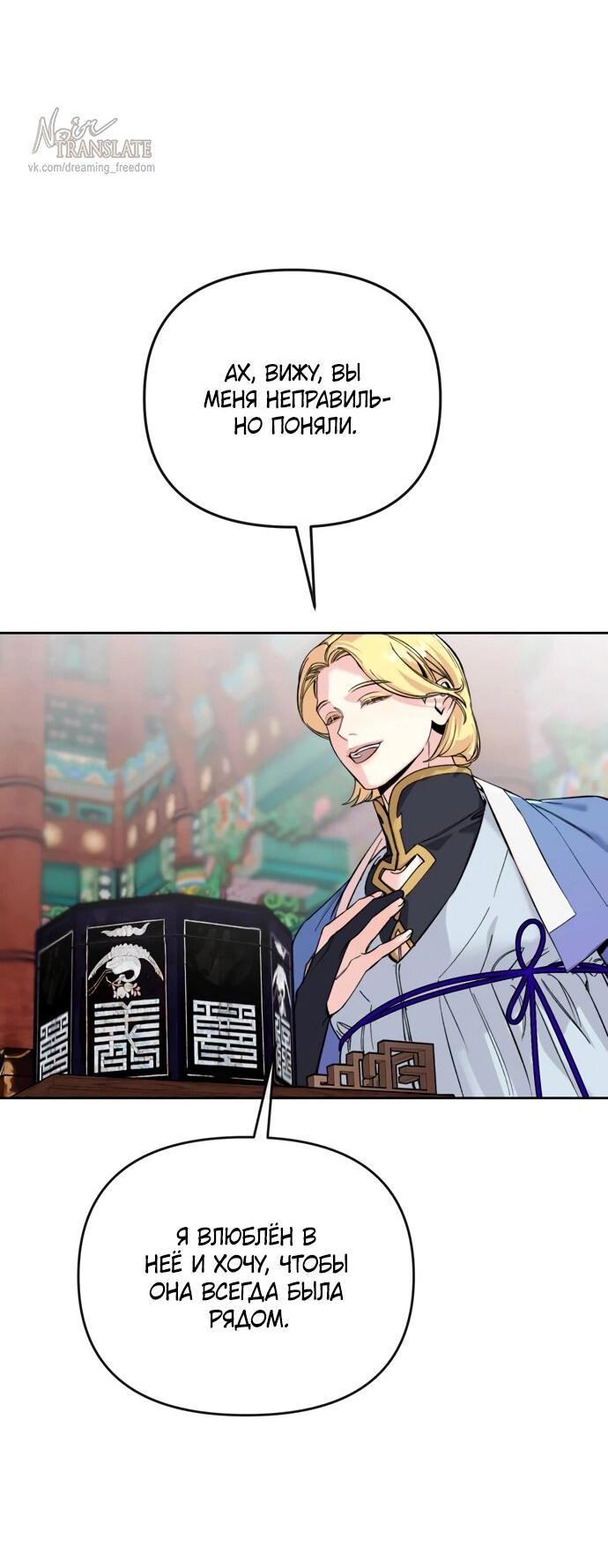 Манга Невинное сердце монстра - Глава 49 Страница 14