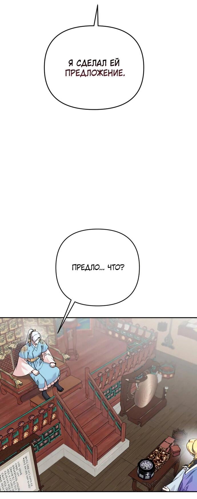 Манга Невинное сердце монстра - Глава 49 Страница 2