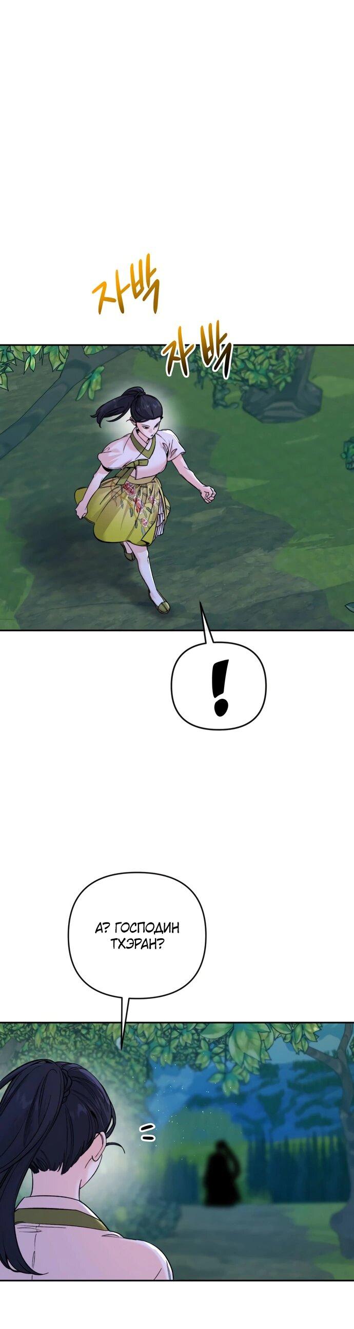 Манга Невинное сердце монстра - Глава 49 Страница 52