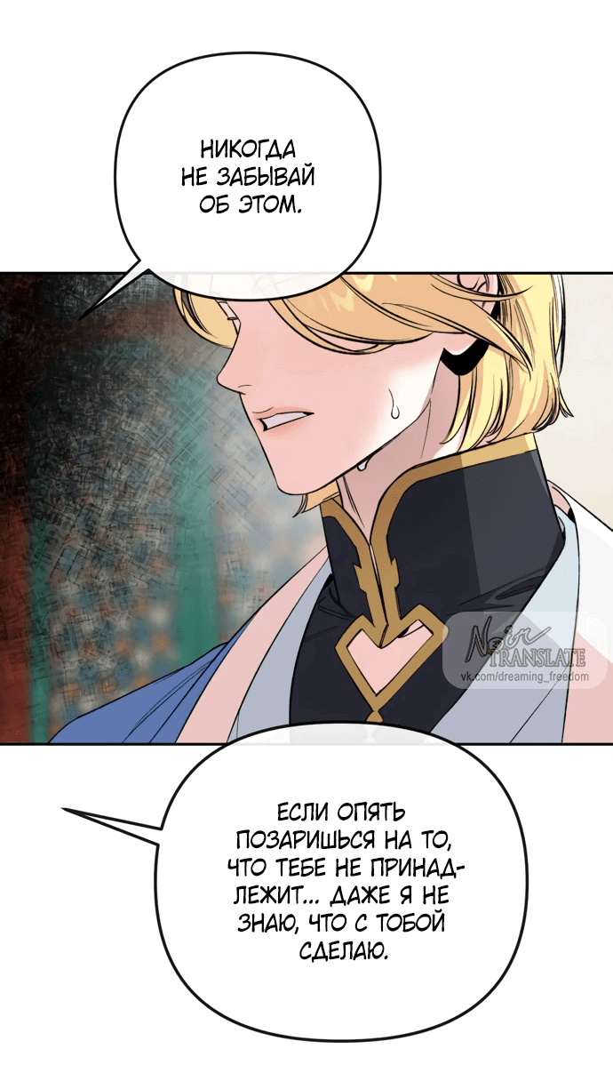 Манга Невинное сердце монстра - Глава 49 Страница 35