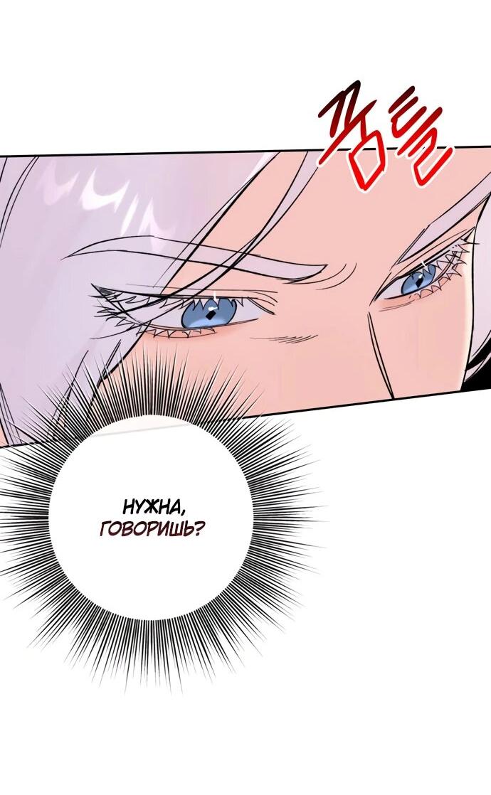 Манга Невинное сердце монстра - Глава 49 Страница 13