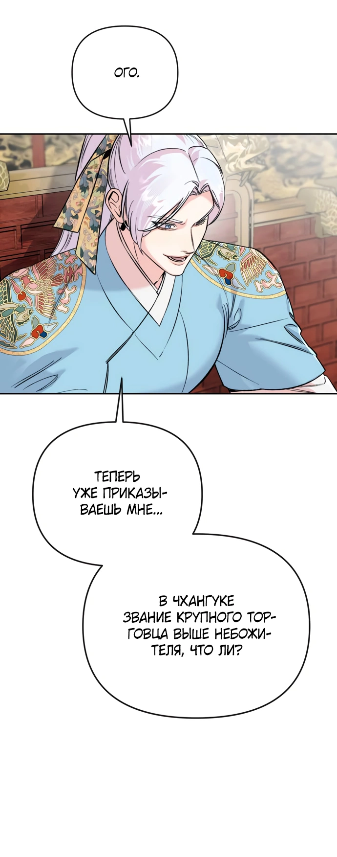 Манга Невинное сердце монстра - Глава 49 Страница 19