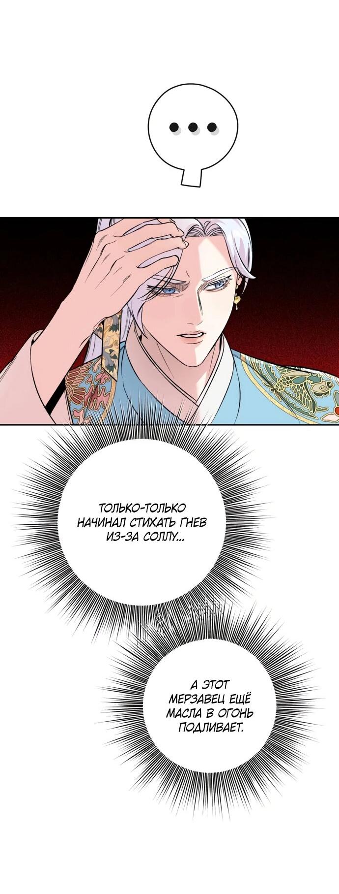 Манга Невинное сердце монстра - Глава 49 Страница 15