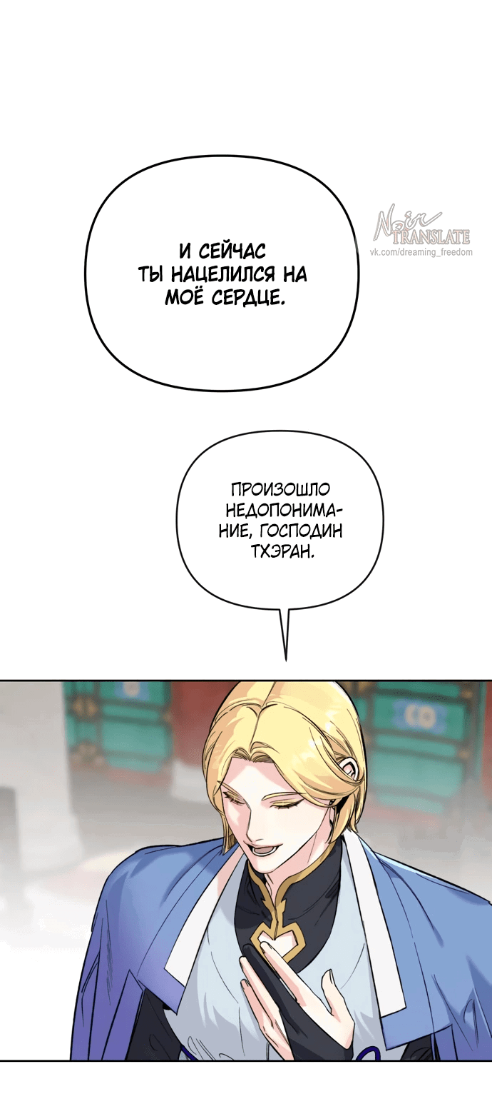 Манга Невинное сердце монстра - Глава 49 Страница 25