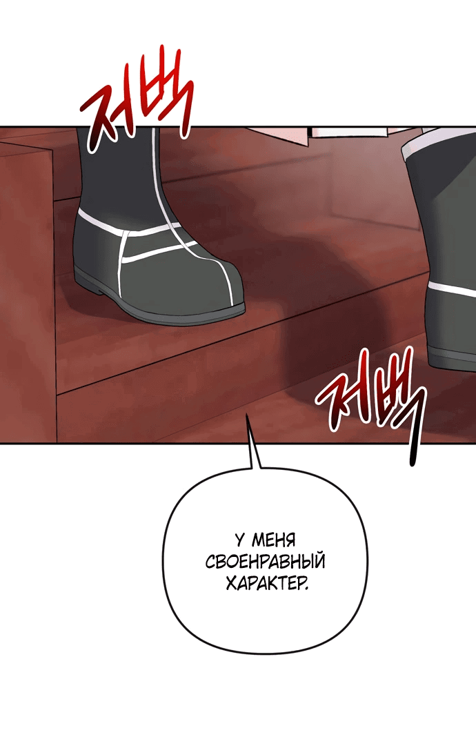 Манга Невинное сердце монстра - Глава 49 Страница 29