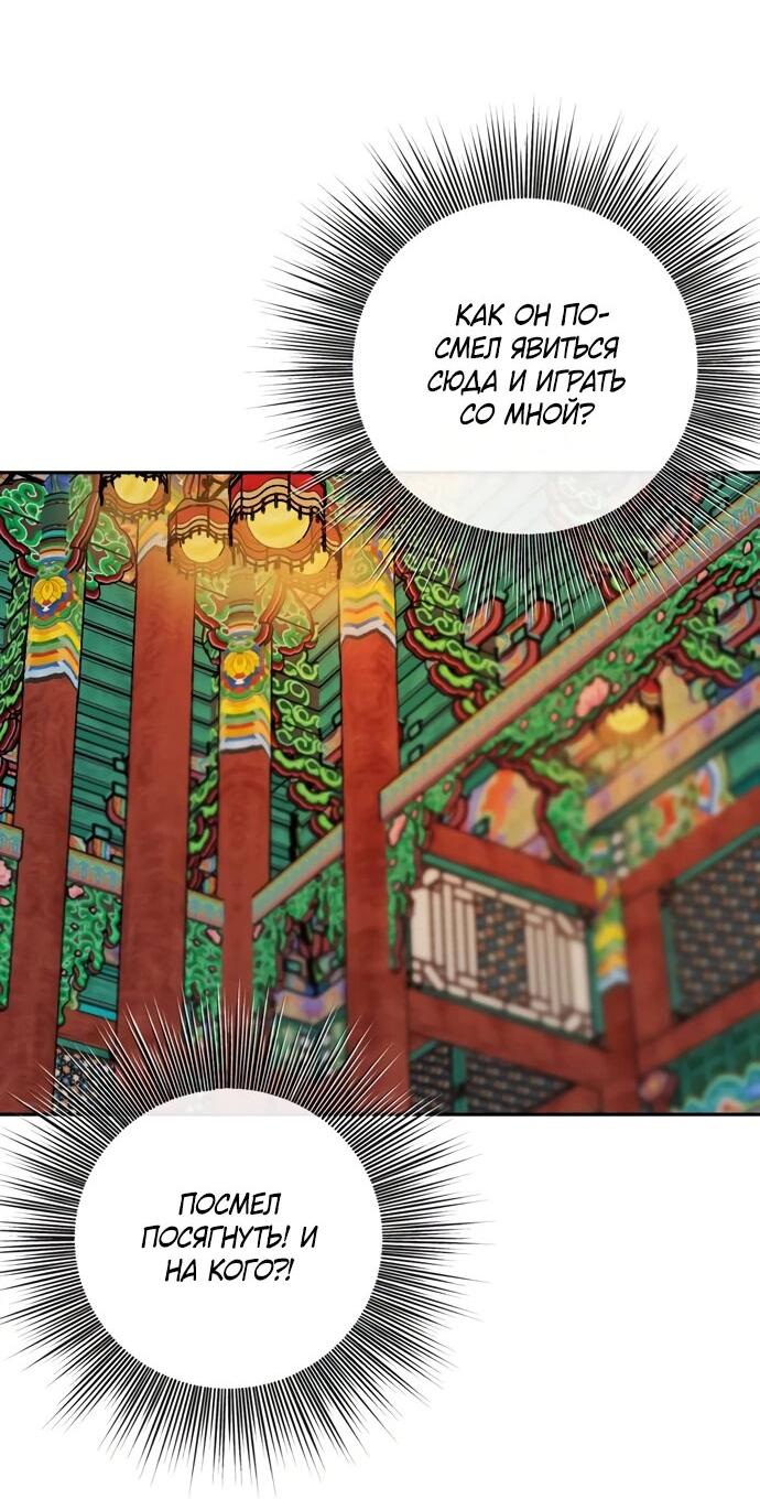 Манга Невинное сердце монстра - Глава 49 Страница 47