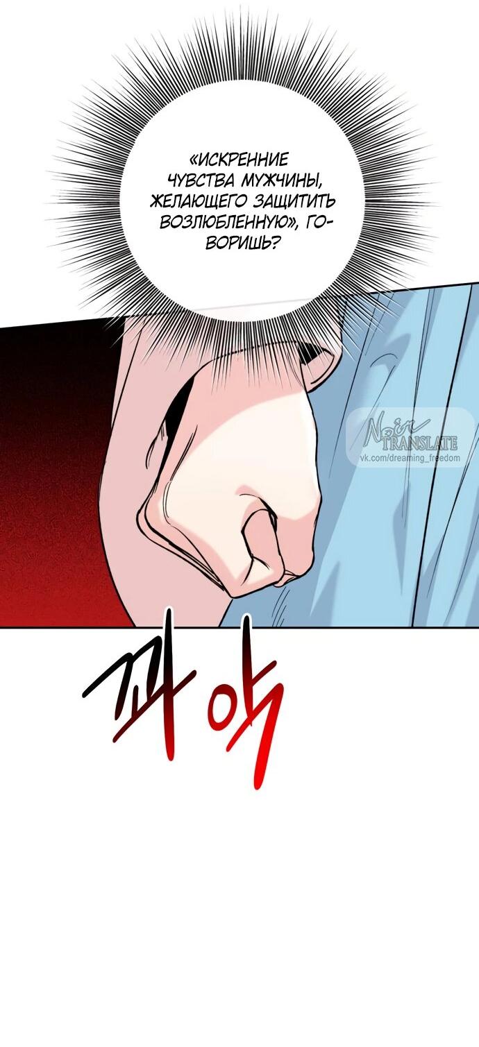 Манга Невинное сердце монстра - Глава 49 Страница 48