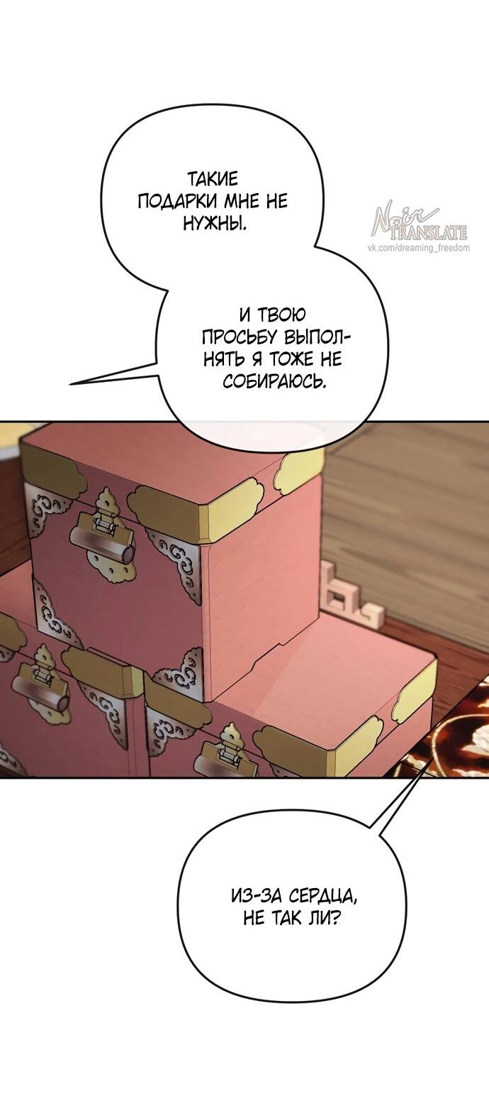 Манга Невинное сердце монстра - Глава 49 Страница 16