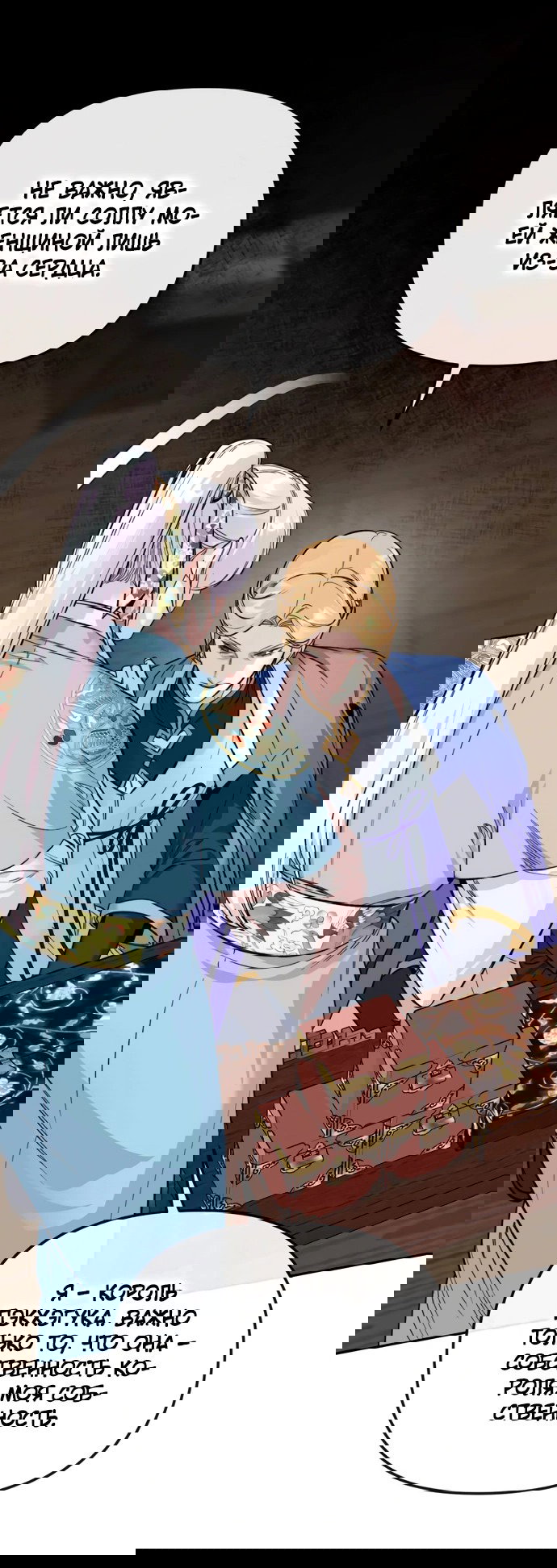 Манга Невинное сердце монстра - Глава 49 Страница 34