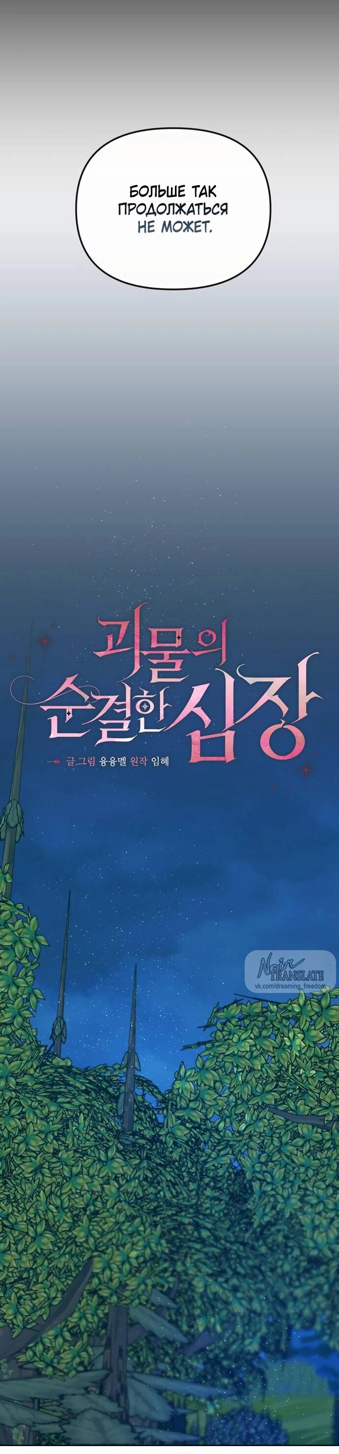 Манга Невинное сердце монстра - Глава 49 Страница 51