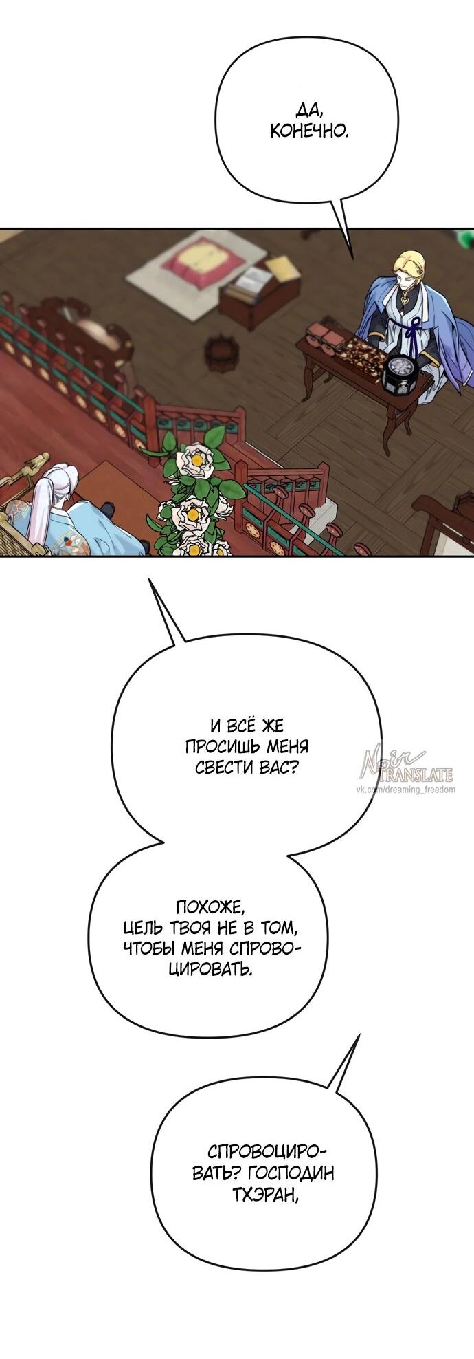 Манга Невинное сердце монстра - Глава 49 Страница 11