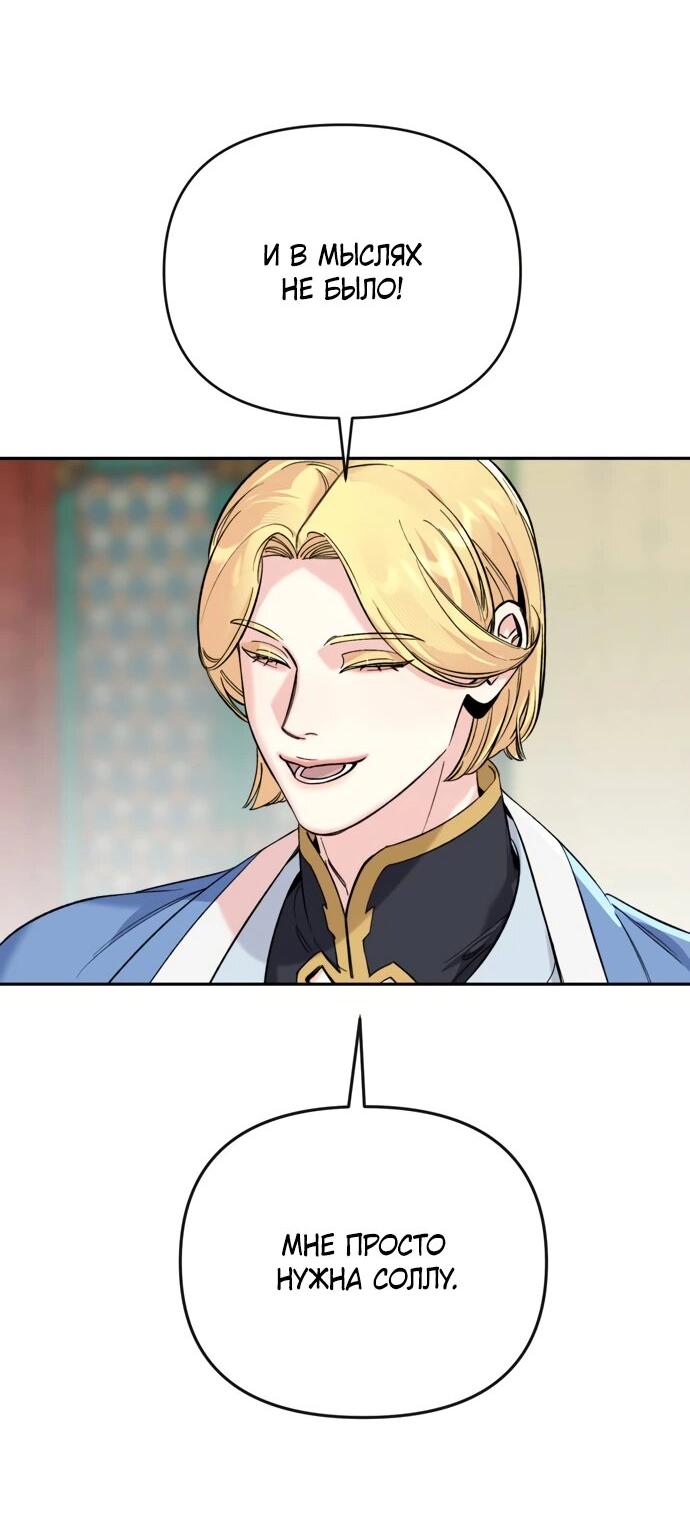 Манга Невинное сердце монстра - Глава 49 Страница 12