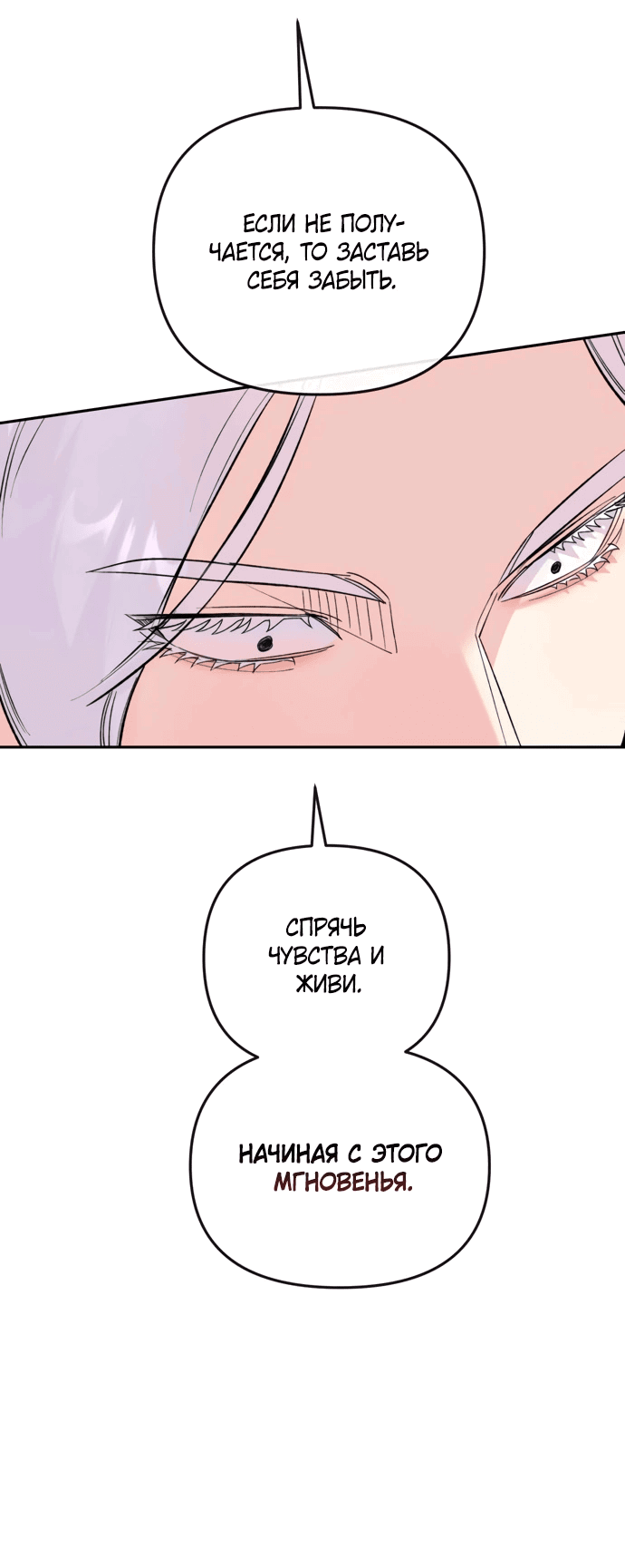 Манга Невинное сердце монстра - Глава 49 Страница 37