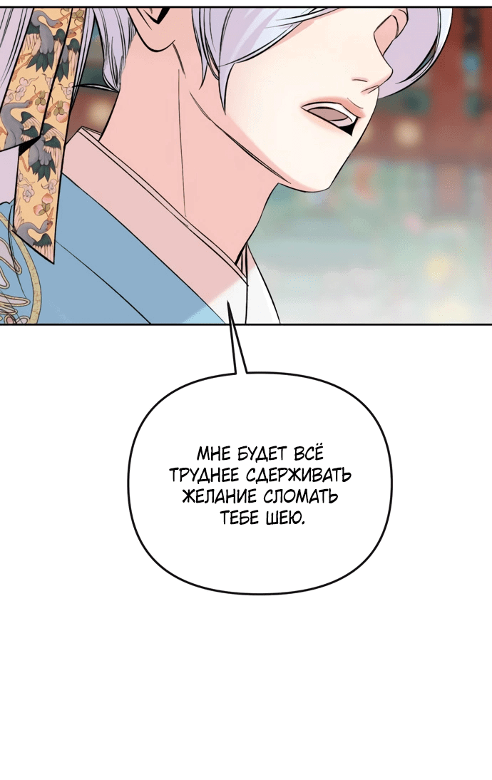 Манга Невинное сердце монстра - Глава 49 Страница 32