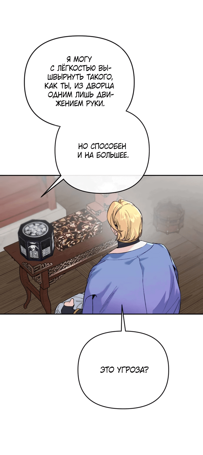 Манга Невинное сердце монстра - Глава 49 Страница 23