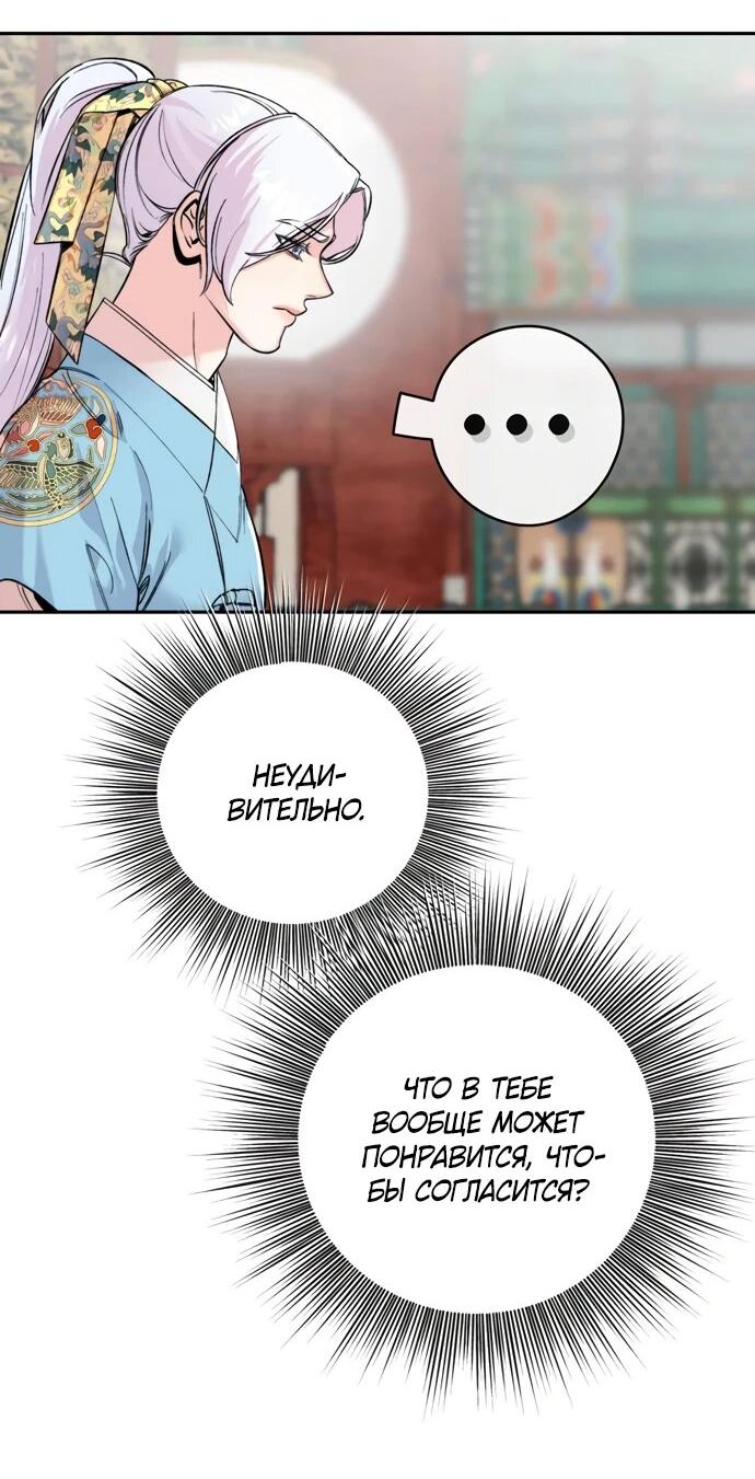 Манга Невинное сердце монстра - Глава 49 Страница 5