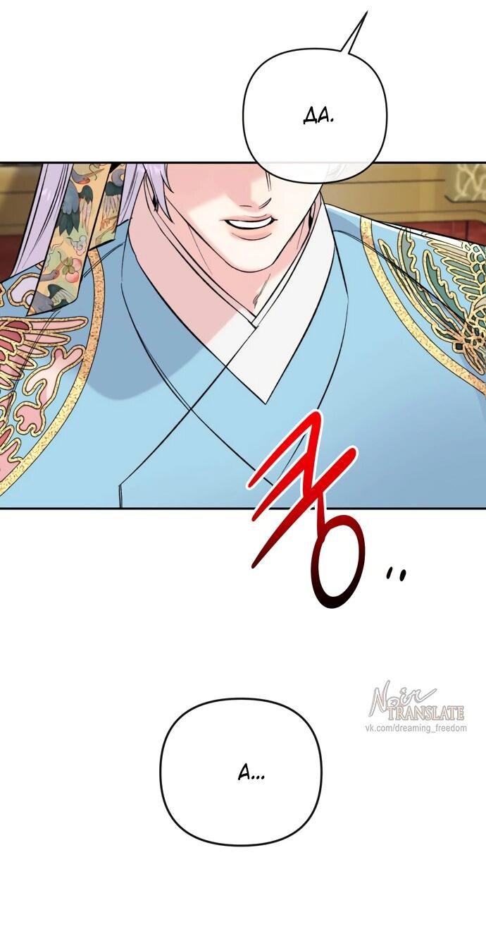 Манга Невинное сердце монстра - Глава 49 Страница 3