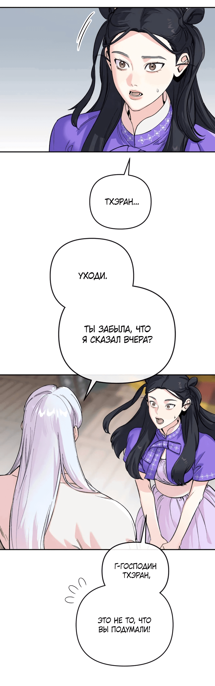 Манга Невинное сердце монстра - Глава 48 Страница 8