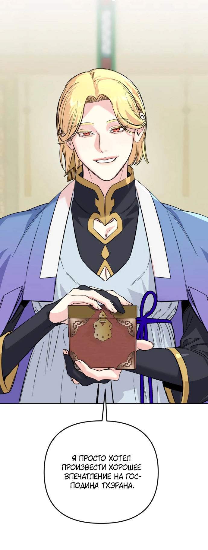 Манга Невинное сердце монстра - Глава 48 Страница 52