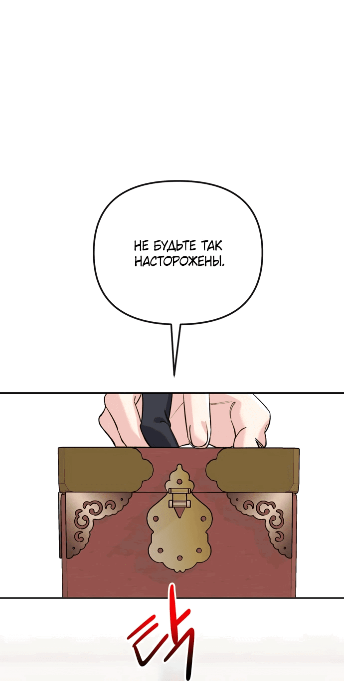 Манга Невинное сердце монстра - Глава 48 Страница 51