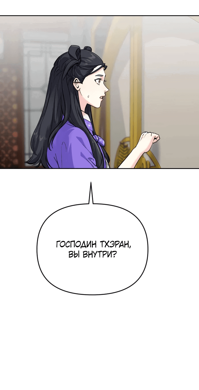 Манга Невинное сердце монстра - Глава 48 Страница 2