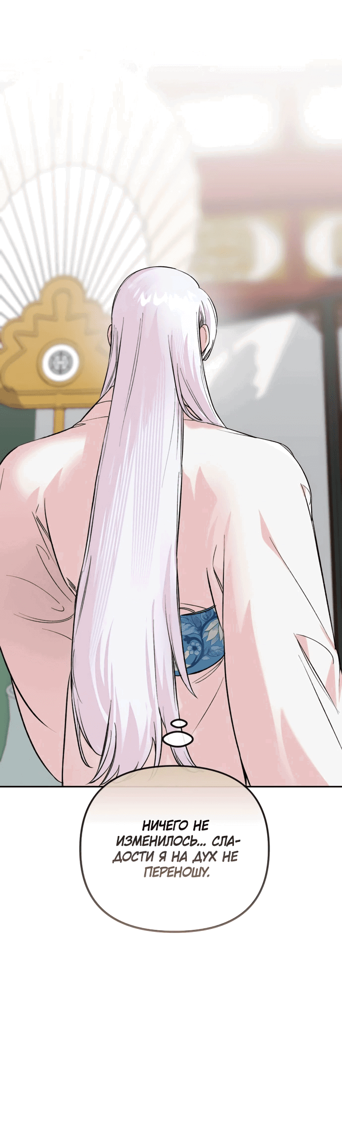 Манга Невинное сердце монстра - Глава 48 Страница 41