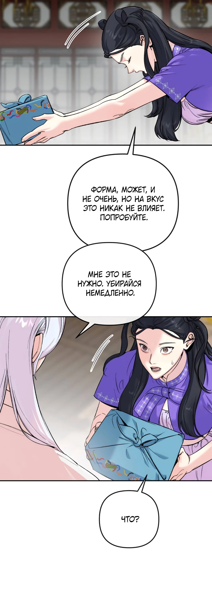 Манга Невинное сердце монстра - Глава 48 Страница 10