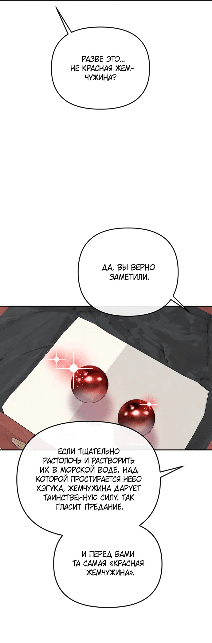 Манга Невинное сердце монстра - Глава 48 Страница 48