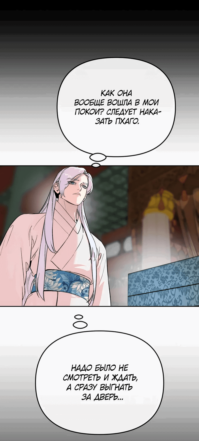 Манга Невинное сердце монстра - Глава 48 Страница 37