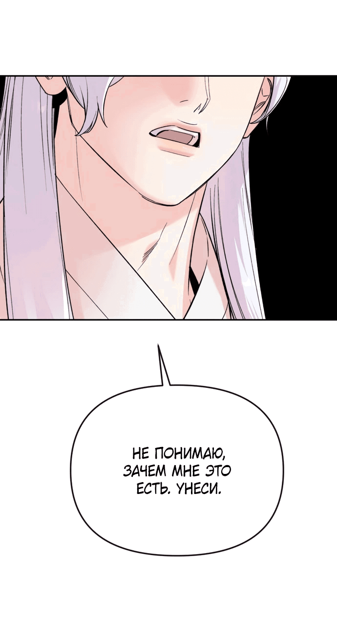 Манга Невинное сердце монстра - Глава 48 Страница 11