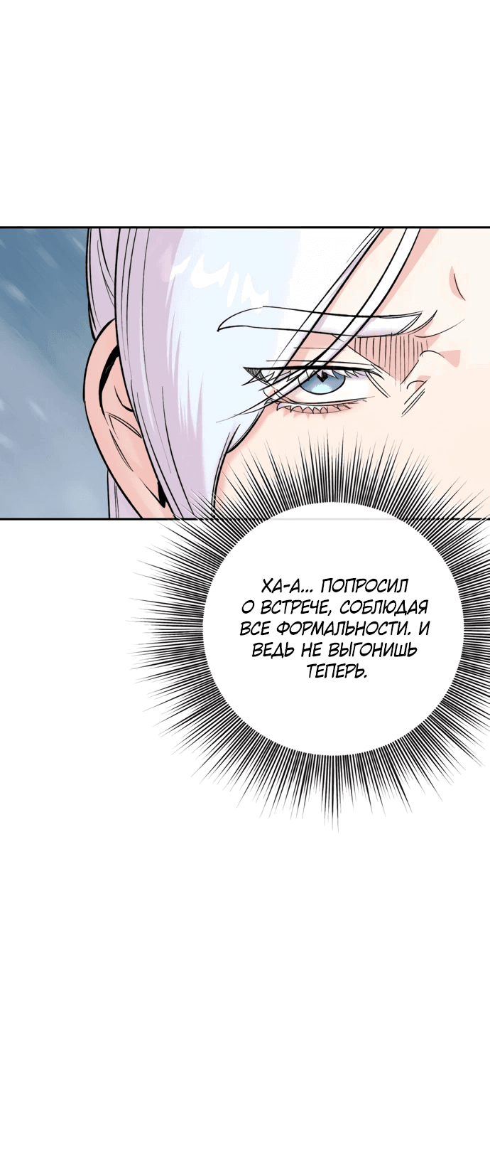 Манга Невинное сердце монстра - Глава 48 Страница 45