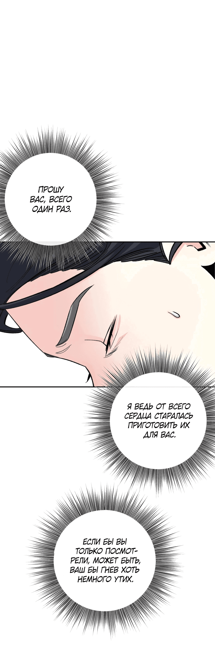 Манга Невинное сердце монстра - Глава 48 Страница 14