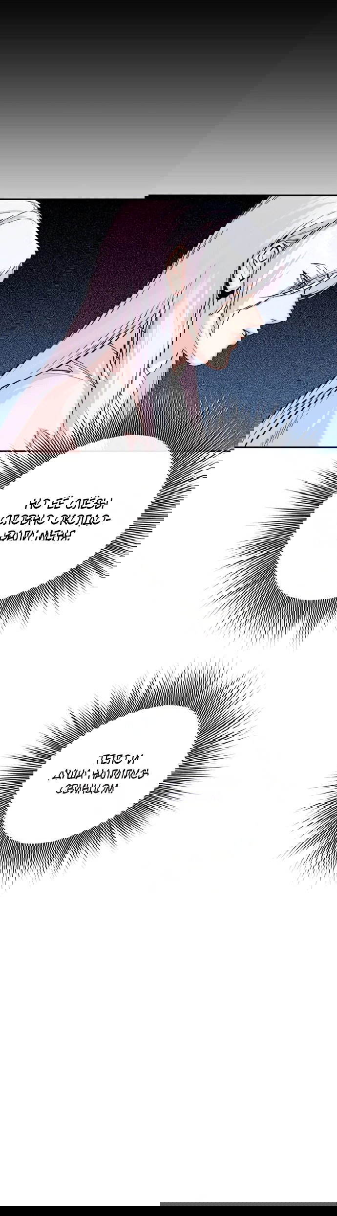 Манга Невинное сердце монстра - Глава 48 Страница 39