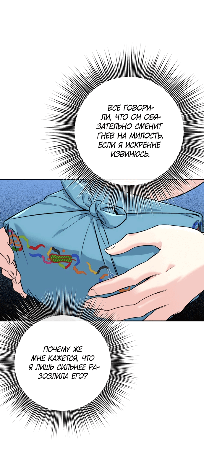 Манга Невинное сердце монстра - Глава 48 Страница 12